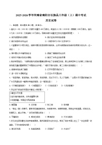 2025-2026学年河南省南阳市社旗县八年级（上）期中历史试卷（含答案）