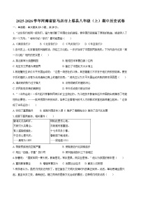 2025-2026学年河南省驻马店市上蔡县八年级（上）期中历史试卷（含答案）