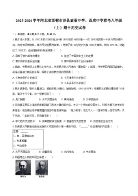 2025-2026学年河北省邯郸市涉县索堡中学、西戌中学联考八年级（上）期中历史试卷（含答案）