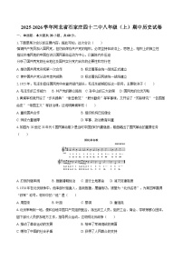 2025-2026学年河北省石家庄四十二中八年级（上）期中历史试卷（含答案）