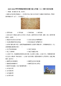 2025-2026学年河南省信阳市潢川县九年级（上）期中历史试卷（含答案）