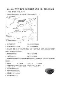 2025-2026学年河南省新乡市名校联考七年级（上）期中历史试卷（含答案）