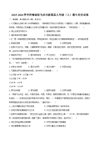 2025-2026学年河南省驻马店市新蔡县九年级（上）期中历史试卷（含答案）