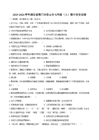 2025-2026学年湖北省荆门市京山市七年级（上）期中历史试卷（含答案）
