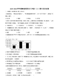 2025-2026学年湖南省邵阳市八年级（上）期中历史试卷（含答案）
