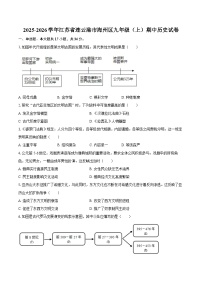 2025-2026学年江苏省连云港市海州区九年级（上）期中历史试卷（含答案）