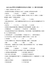 2025-2026学年江苏省泰州市兴化市七年级（上）期中历史试卷（含答案）