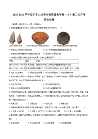 2025-2026学年辽宁省大连市名校联盟七年级（上）第二次月考历史试卷（含答案）