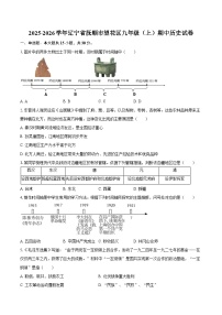 2025-2026学年辽宁省抚顺市望花区九年级（上）期中历史试卷（含答案）