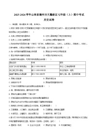2025-2026学年山东省德州市天衢新区七年级（上）期中历史试卷（含答案）