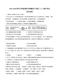 2025-2026学年山东省临沂市郯城县八年级（上）期中历史试卷（含答案）
