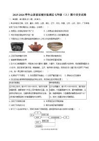 2025-2026学年山西省运城市盐湖区七年级（上）期中历史试卷（含答案）