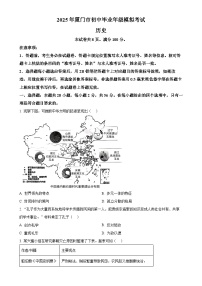 2025年福建省厦门市中考二模历史试题-A4