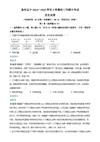 福建省泉州第五中学九年级上学期期中历史试题（解析版）-A4