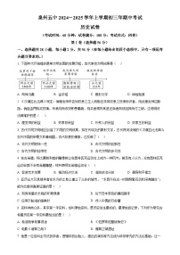 福建省泉州第五中学九年级上学期期中历史试题（原卷版）-A4