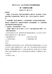 福建省南平市2024~2025学年九年级上学期期末历史试题（解析版）-A4