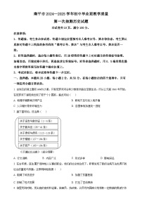 福建省南平市2024~2025学年九年级上学期期末历史试题（原卷版）-A4