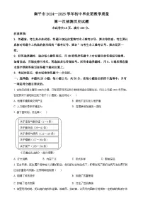 福建省南平市2024~2025学年九年级上学期期末历史试题（原卷版）-A4