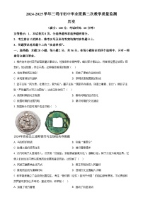 2025年福建省三明市中考二模历史试题-A4