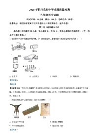 2025年福建省龙岩市长汀县中考一模历史试题（解析版）-A4