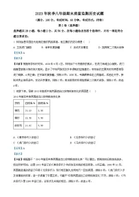 福建省泉州市永春县八年级上学期期末历史试题（解析版）-A4