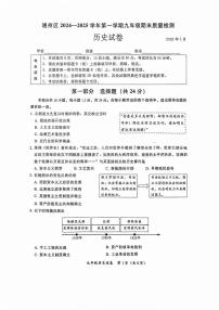 2025北京通州初三（上）期末历史试卷 有答案