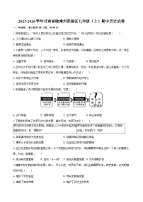 2025-2026学年甘肃省陇南州武都区九年级（上）期中历史试卷（含答案）