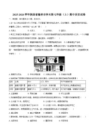 2025-2026学年陕西省榆林市神木斯七年级（上）期中历史试卷（含答案）