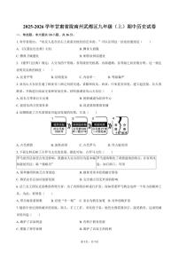 2025-2026学年甘肃省陇南州武都区九年级（上）期中历史试卷（含答案）
