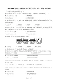 2025-2026学年甘肃省陇南州武都区九年级（上）期中历史试卷（含答案）