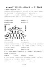 2025-2026学年河北省唐山市古冶区九年级（上）期中历史试卷（含答案）