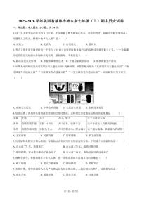 2025-2026学年陕西省榆林市神木斯七年级（上）期中历史试卷（含答案）