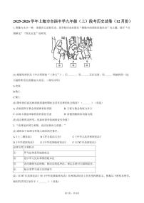 2025-2026学年上海市市西中学九年级（上）段考历史试卷（12月份）（含答案）