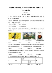 2025-2026学年河南省周口市淮阳区七年级上学期12月月考历史试卷（学生版）