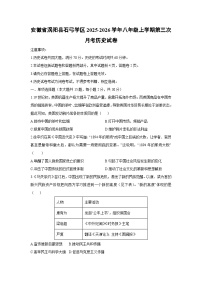 2025-2026学年安徽省涡阳县石弓学区八年级上学期第三次月考历史试卷（学生版）