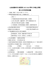 2025-2026学年山东省德州市六校联考八年级上学期第二次月考历史试卷（学生版）