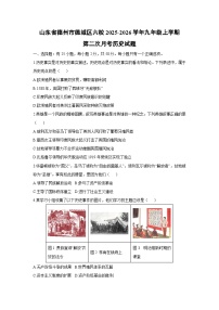 2025-2026学年山东省德州市德城区六校九年级上学期第二次月考历史试卷（学生版）