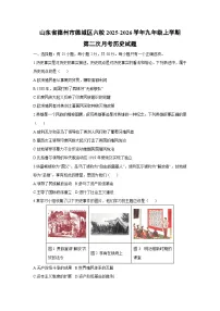 2025-2026学年山东省德州市德城区六校九年级上学期第二次月考历史试卷（学生版）