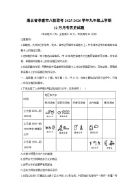 2025-2026学年湖北省孝感市八校联考九年级上学期12月月考历史试卷（学生版）