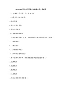 河南省鄢陵县马坊2025-2026学年八年级上学期期中历史试题（含答案）
