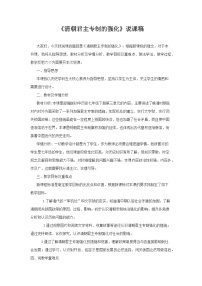 人教版（2024）清朝君主专制的强化教案设计