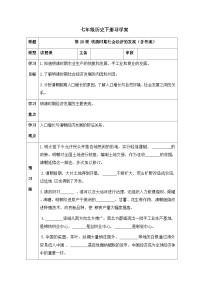 初中明清时期社会经济的发展学案设计