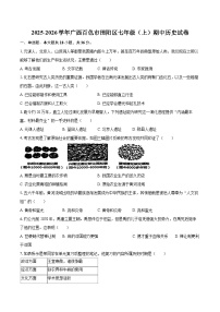 2025-2026学年广西百色市田阳区七年级（上）期中历史试卷-自定义类型