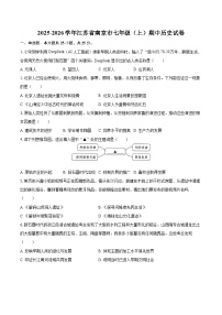2025-2026学年江苏省南京市七年级（上）期中历史试卷-自定义类型