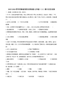 2025-2026学年河南省信阳市淮滨县七年级（上）期中历史试卷-自定义类型