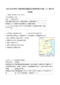 2025-2026学年广东省深圳市福田区外国语学校七年级（上）期中历史试卷-自定义类型