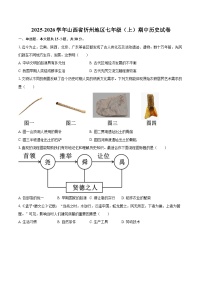 2025-2026学年山西省忻州地区七年级（上）期中历史试卷-自定义类型