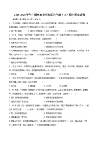 2025-2026学年广西来宾市兴宾区八年级（上）期中历史试卷-自定义类型