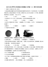 2025-2026学年江苏省宿迁市宿豫区七年级（上）期中历史试卷-自定义类型