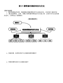 初中历史人教版（2024）七年级下册（2024）明清时期的科技与文化学案